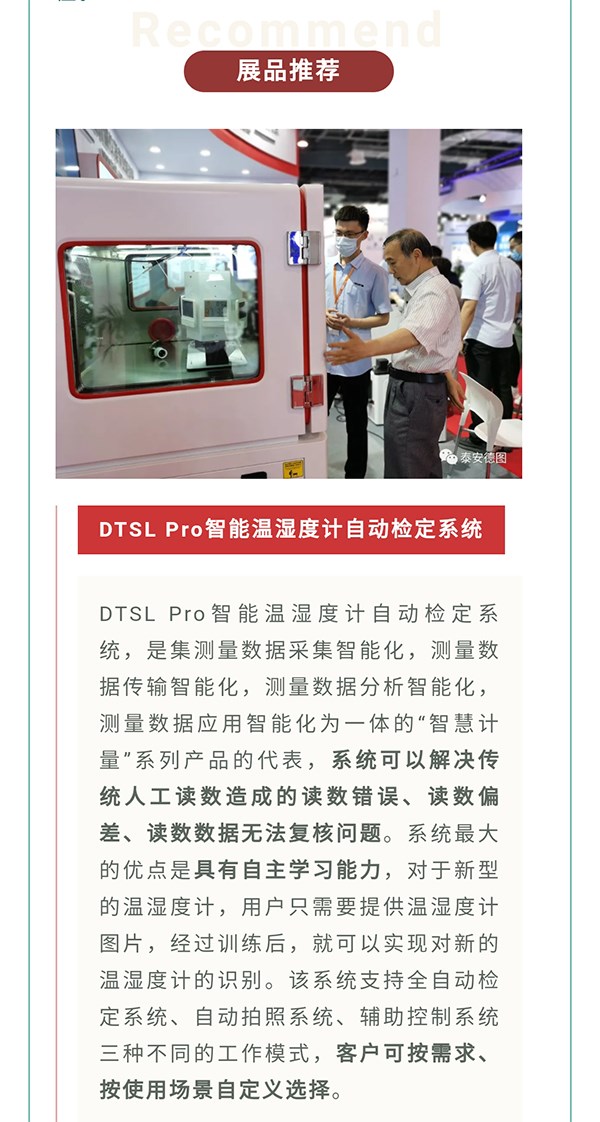 展會捷報(bào)|泰安德圖驚艷亮相第三屆中國國際計(jì)量展