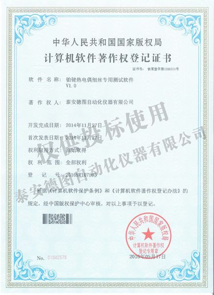 鉑銠熱電偶細(xì)絲專用測(cè)試軟件?