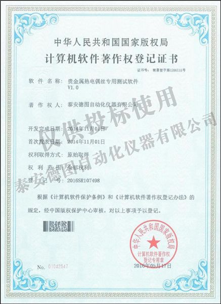 貴金屬熱電偶絲專用測(cè)試軟件?