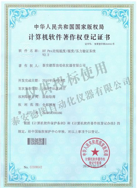 無(wú)線溫度濕度壓力驗(yàn)證系統(tǒng)軟件著作權(quán)登記證書