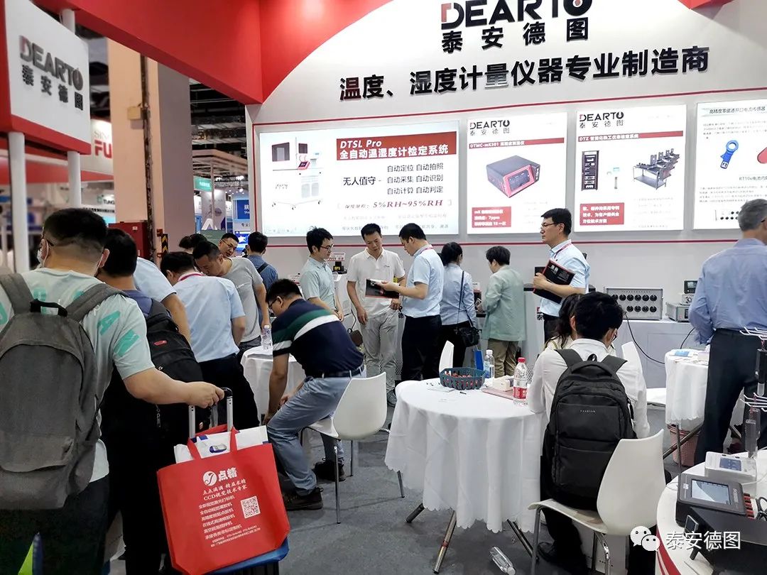相聚上海 共享計(jì)量 | 泰安德圖與您共享第五屆上海國(guó)際計(jì)量展