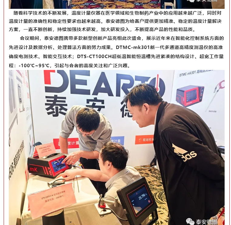 計量共享 | 溫度計量研究進(jìn)展與校準(zhǔn)檢測技術(shù)及生物醫(yī)藥產(chǎn)業(yè)應(yīng)用學(xué)術(shù)交流會暨2023年度工作會議