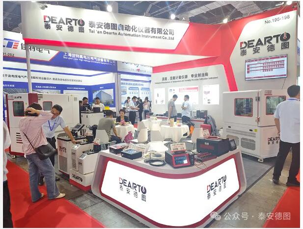 數(shù)智計(jì)量 技術(shù)共享 | 泰安德圖第六屆中國國際計(jì)量展精彩回顧