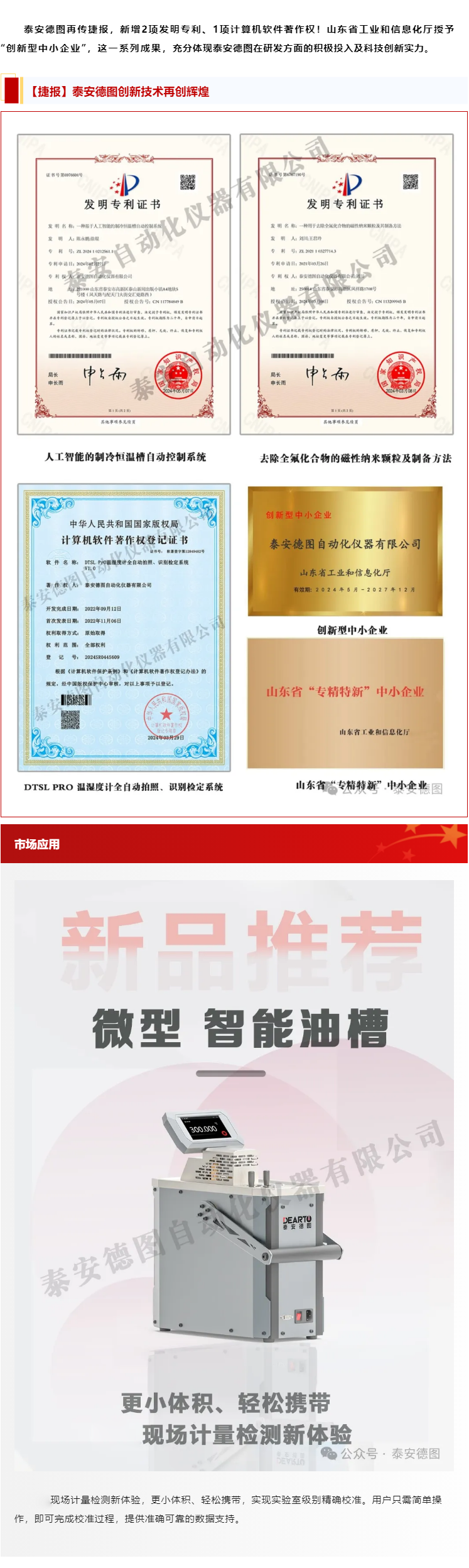 捷報 | 泰安德圖新增發(fā)明專利證書、計算機軟件著作權登記證書