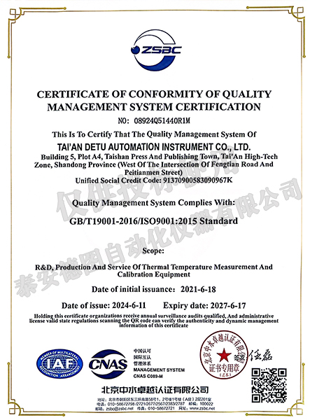 2024年質(zhì)量管理體系認(rèn)證證書(英文)